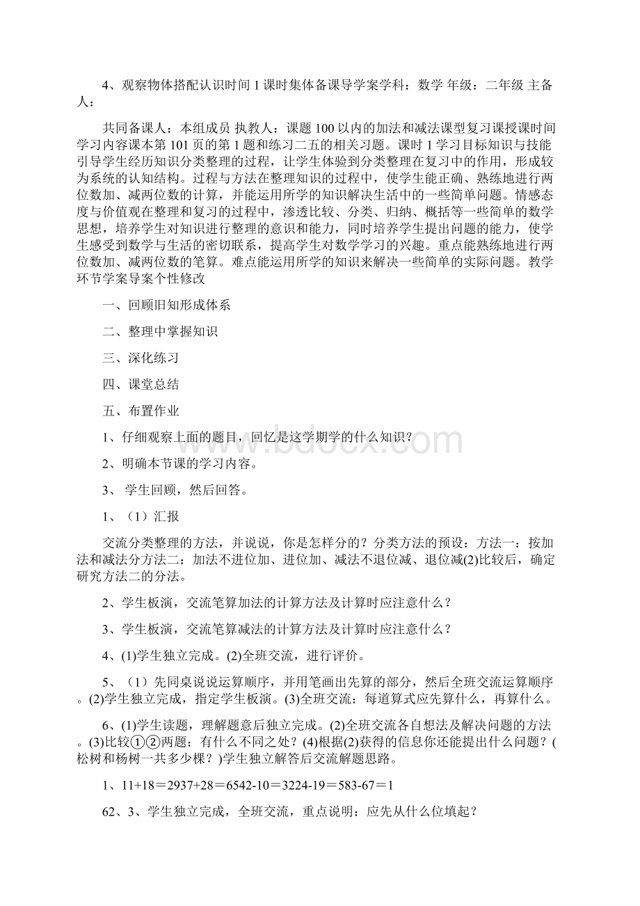 二年级数学上册 第9单元 总复习导学案 新人教版.docx_第2页