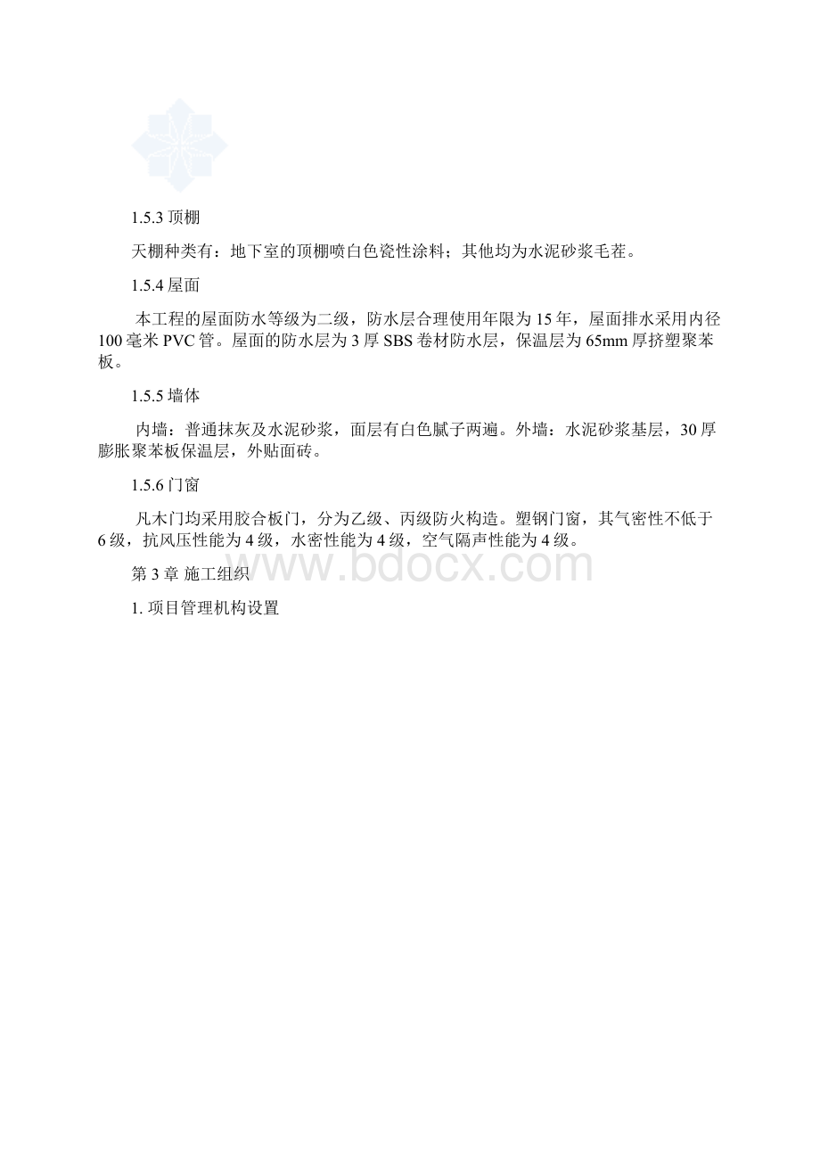 邳州恒安名仕苑8#楼项目建设施工管理方案学位论文.docx_第3页