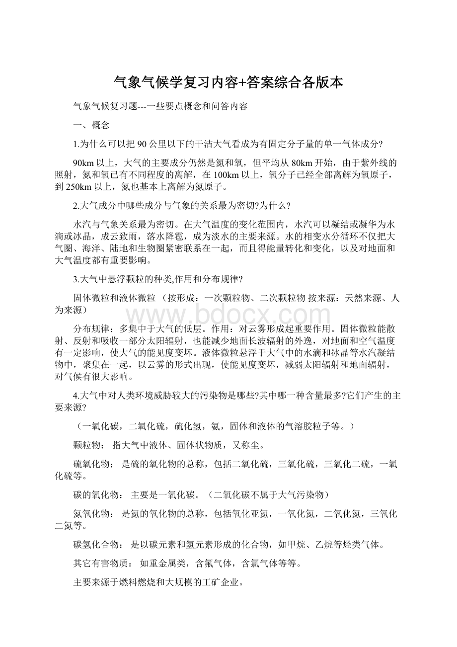 气象气候学复习内容+答案综合各版本.docx_第1页