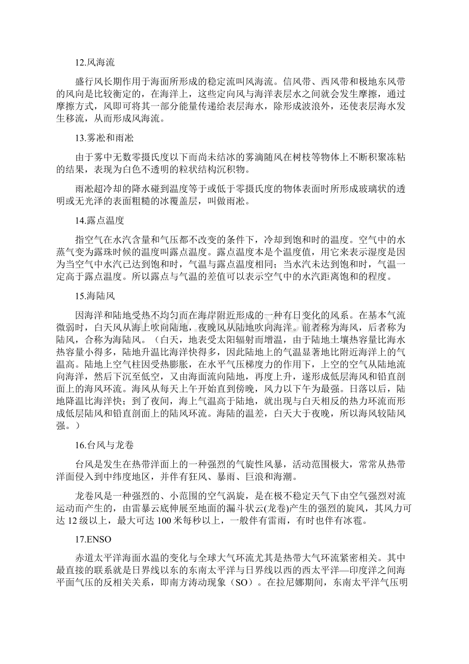 气象气候学复习内容+答案综合各版本.docx_第3页