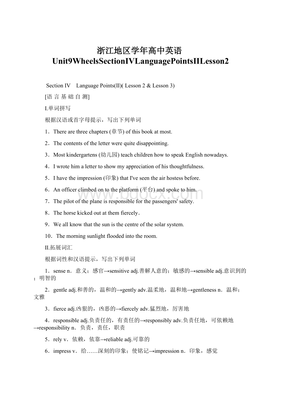 浙江地区学年高中英语Unit9WheelsSectionⅣLanguagePointsⅡLesson2文档格式.docx_第1页