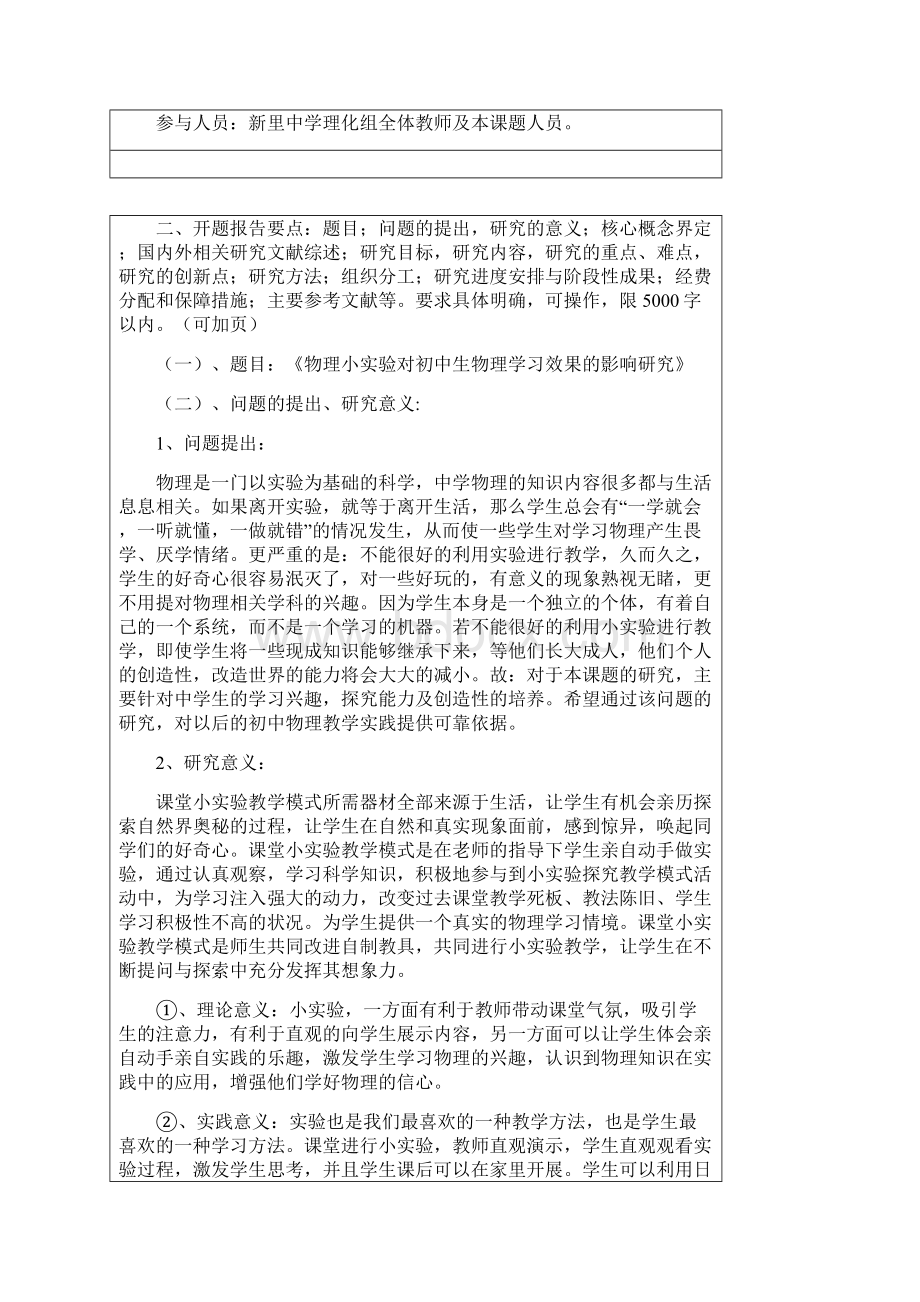 中学物理开题报告.docx_第2页