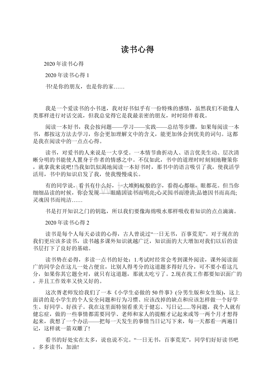 读书心得文档格式.docx_第1页