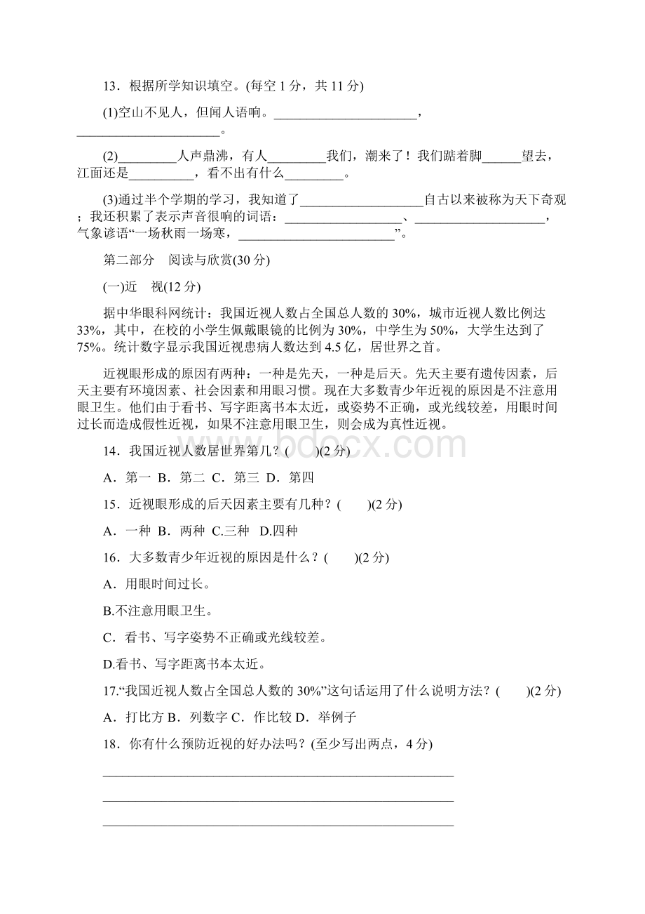 部编版四年级语文上册期中检测卷附答案 1.docx_第3页