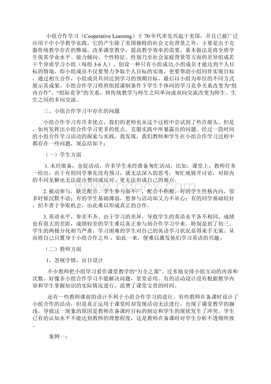 小组合作学习在初中英语教学中存在的问题及对策.docx_第2页