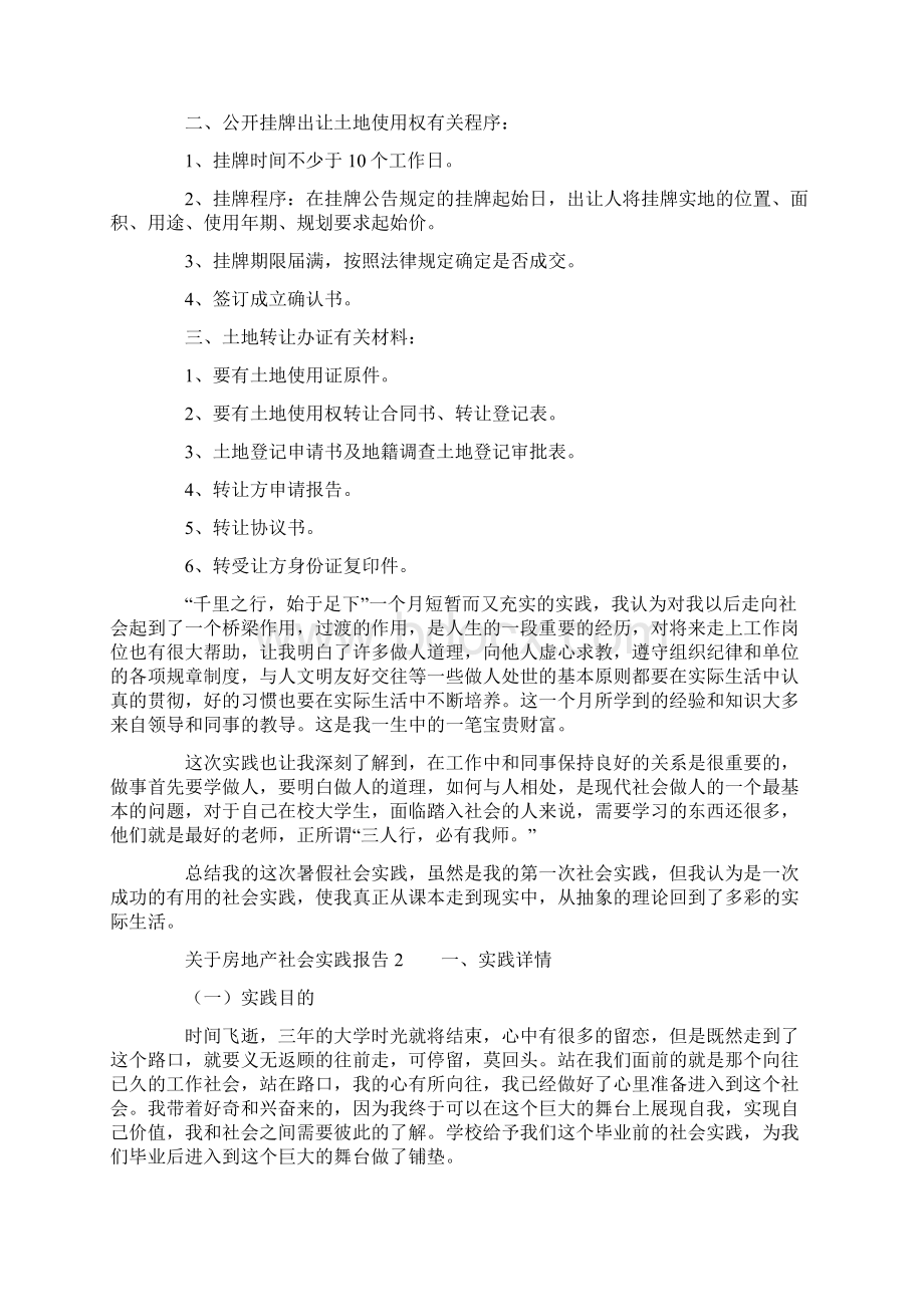 关于房地产社会实践报告.docx_第2页