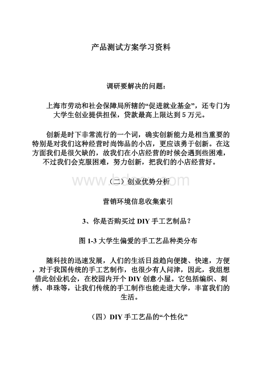 产品测试方案学习资料.docx