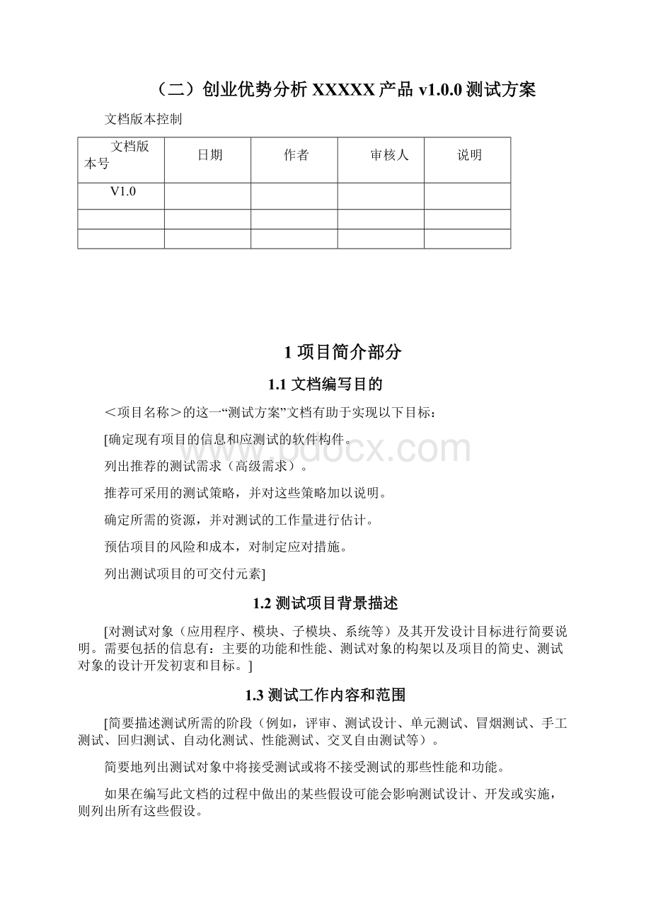 产品测试方案学习资料.docx_第2页