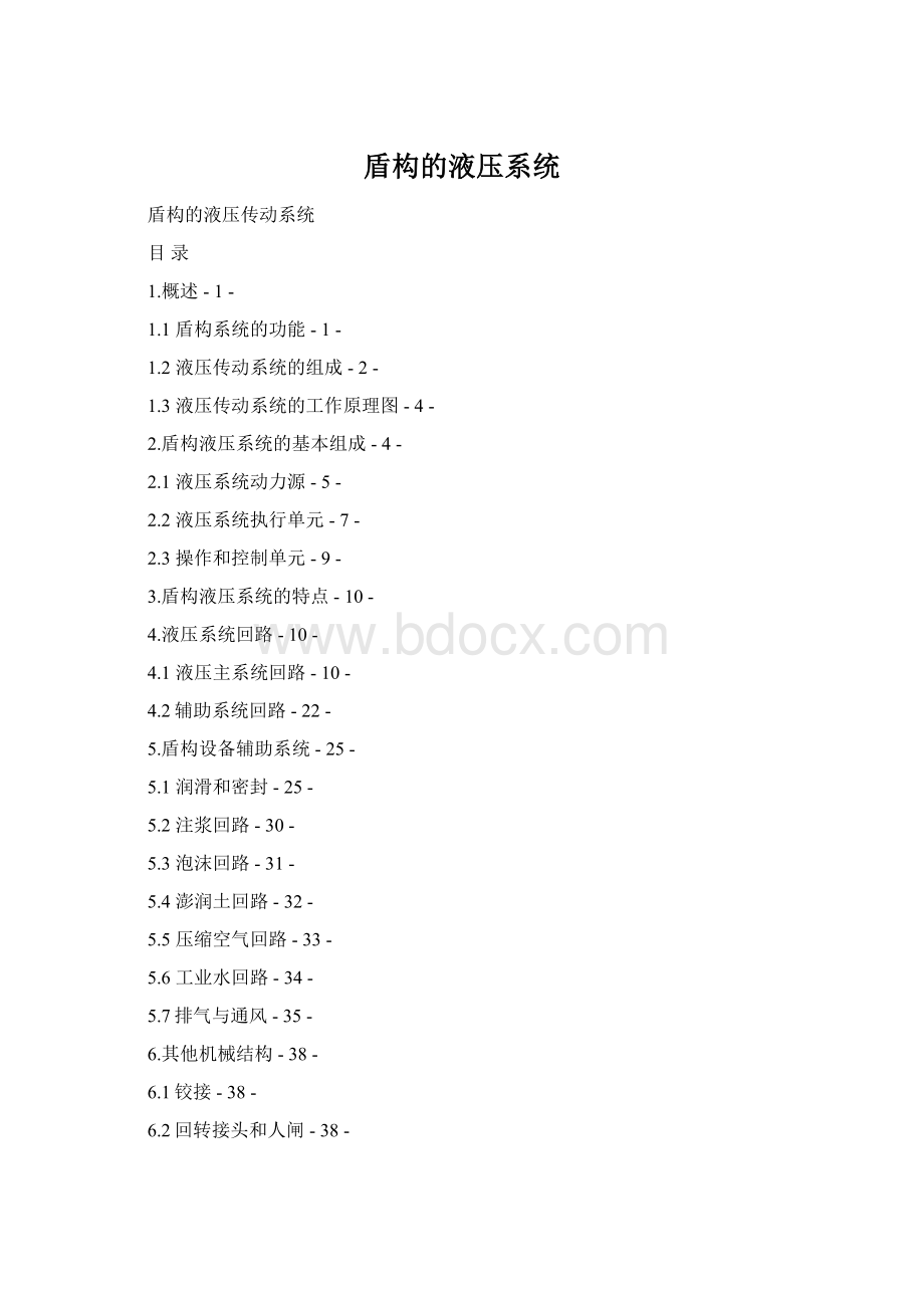 盾构的液压系统.docx