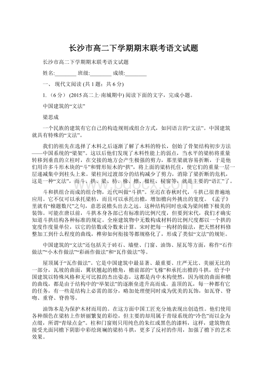 长沙市高二下学期期末联考语文试题Word格式文档下载.docx