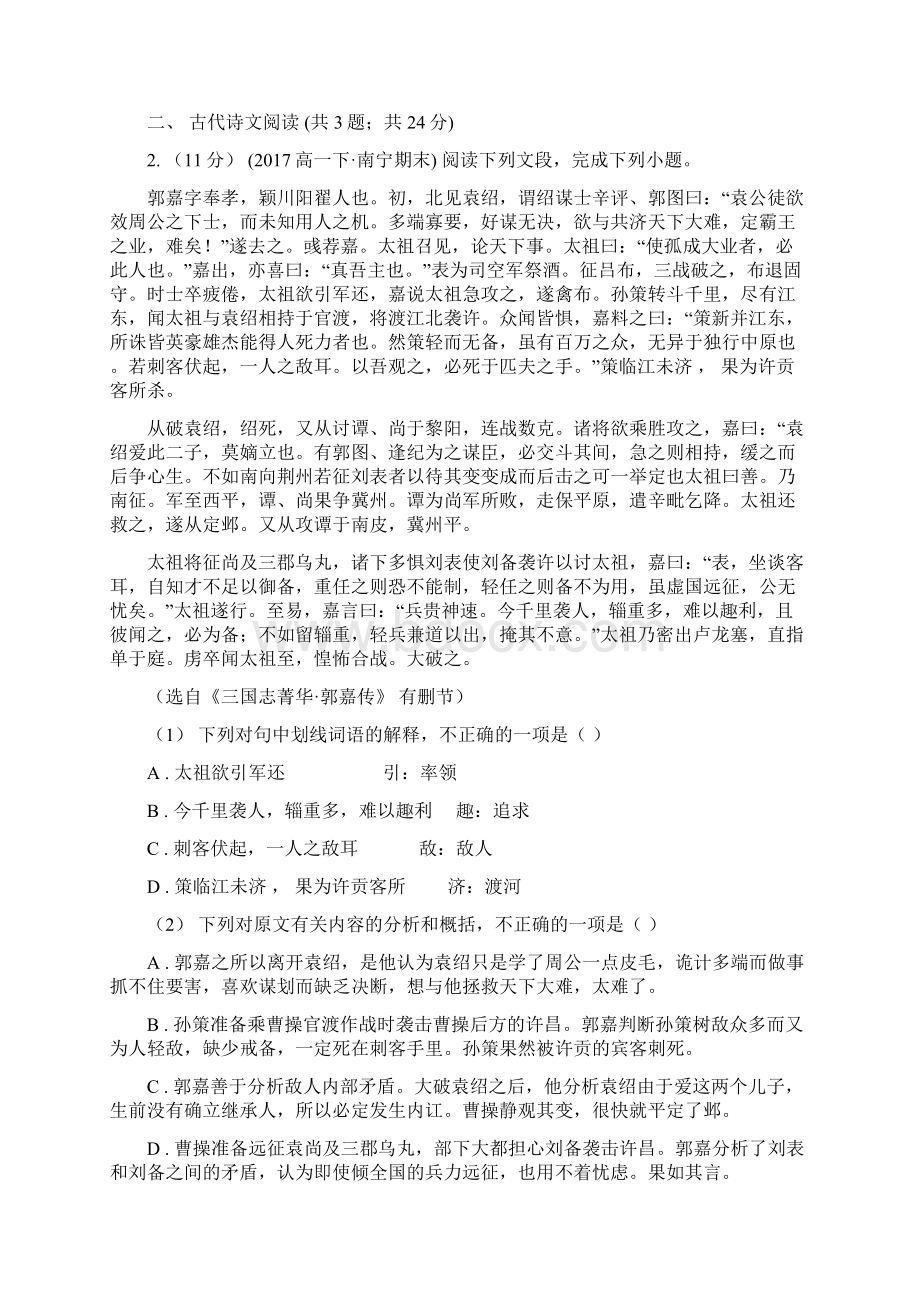 长沙市高二下学期期末联考语文试题.docx_第3页