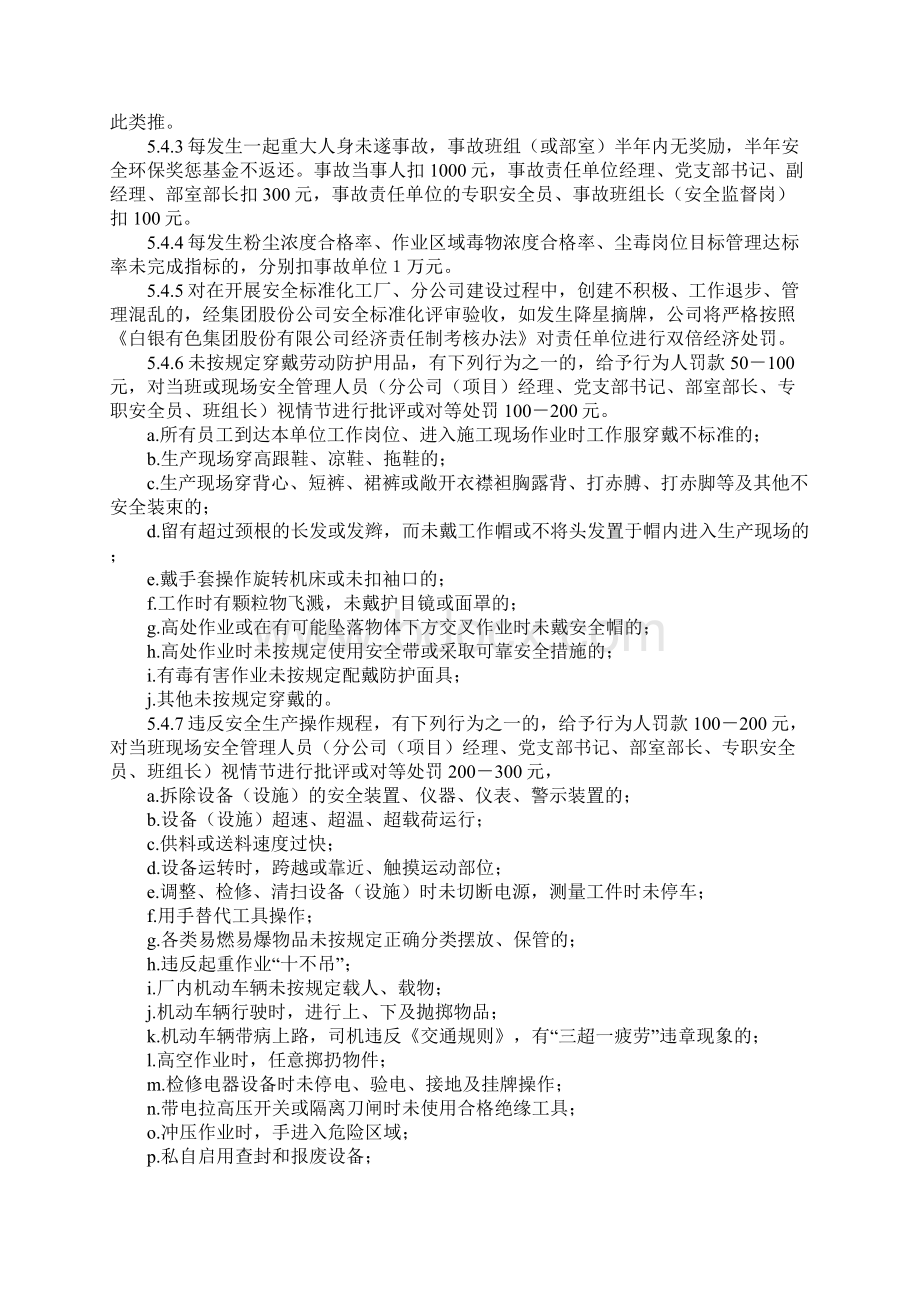 安全环保奖惩基金管理办法标准版.docx_第3页