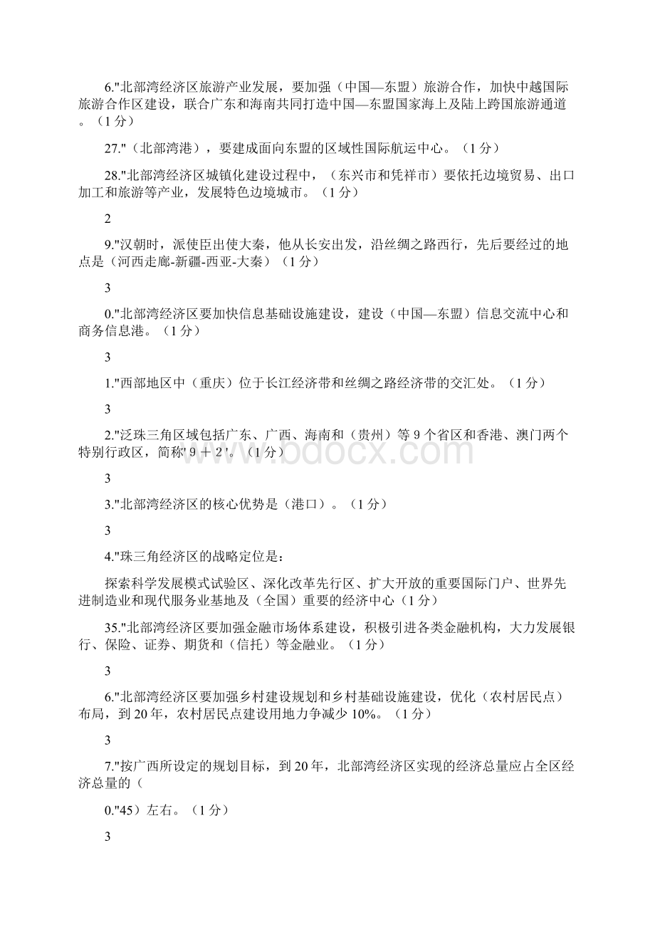 重庆市公需科目一带一路考试96分正确答案.docx_第3页