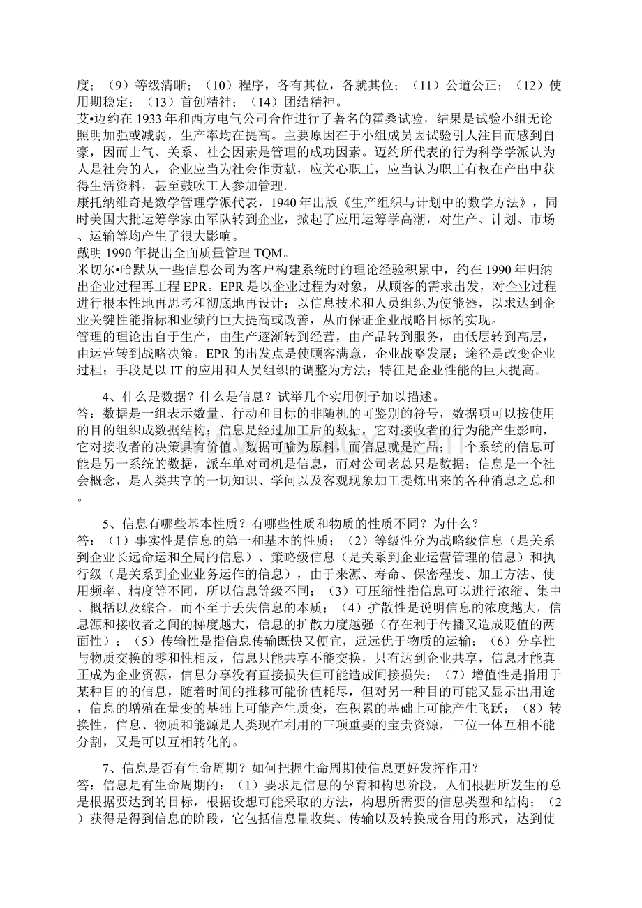 管理信息系统课后习题答案薛华成版Word格式.docx_第2页