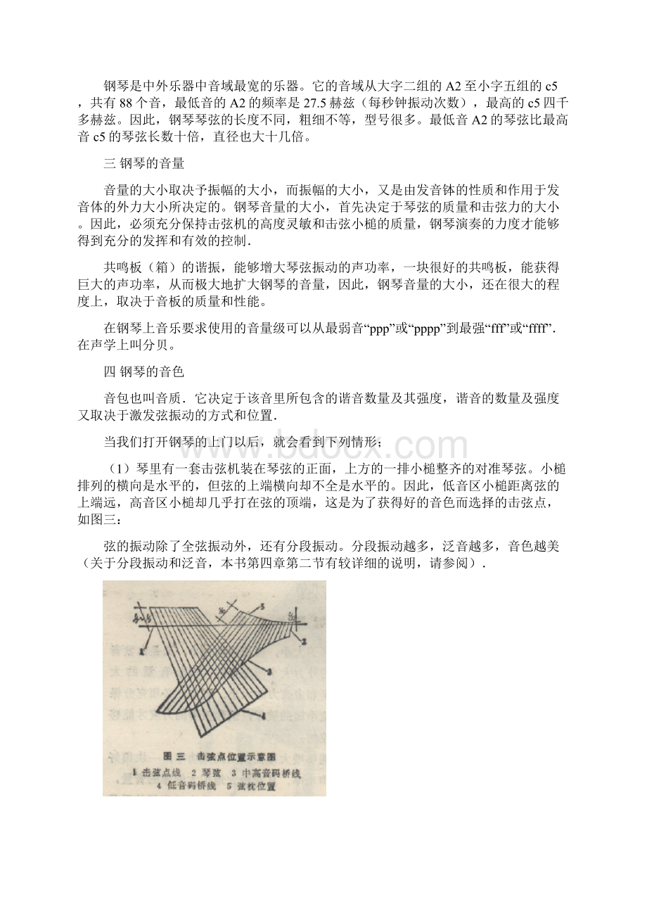 钢琴调律及维修Word下载.docx_第3页