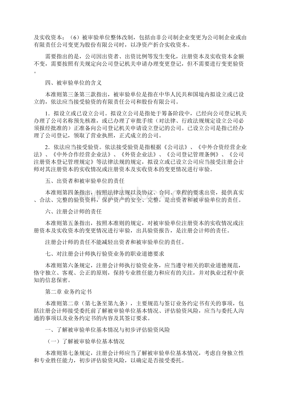 中国注册会计师审计准则第1602号验资指南.docx_第3页
