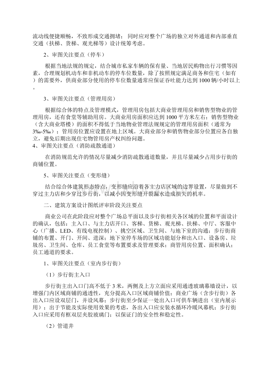 商业综合体审图要点解析13页文档资料Word文件下载.docx_第2页