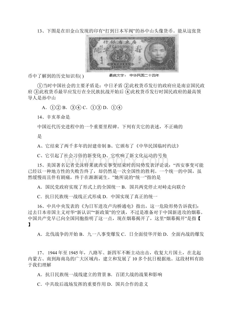 八年级历史上册竞赛题Word下载.docx_第3页