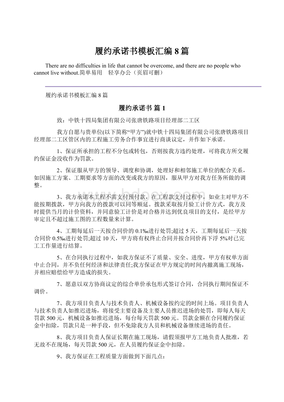 履约承诺书模板汇编8篇.docx