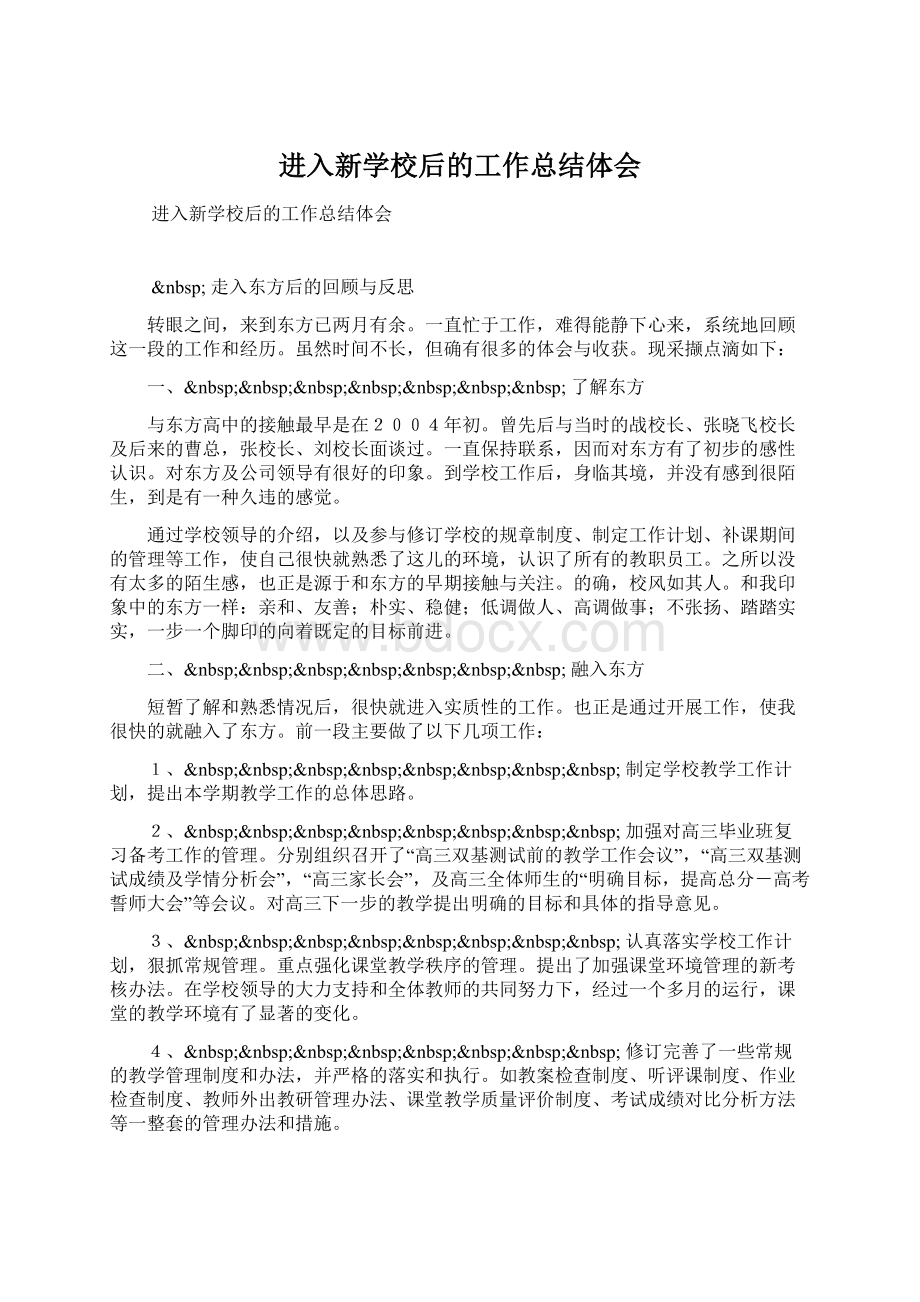 进入新学校后的工作总结体会.docx_第1页