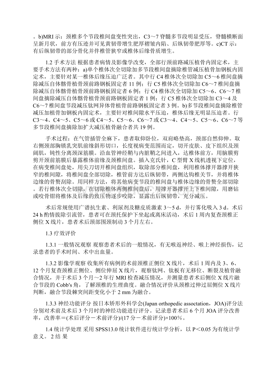 前路分节段减压植骨融合术治疗多节段颈椎病.docx_第2页