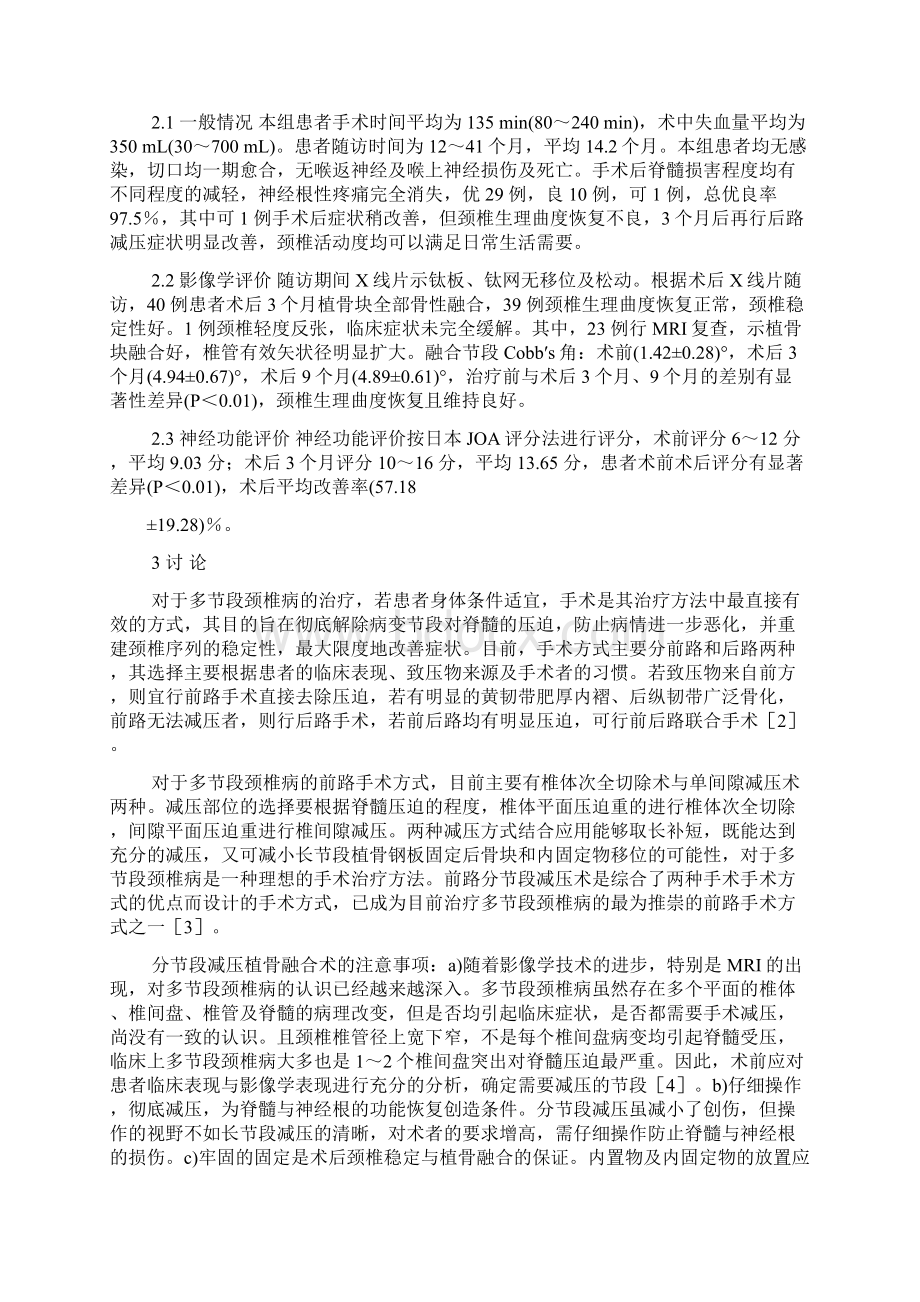 前路分节段减压植骨融合术治疗多节段颈椎病.docx_第3页