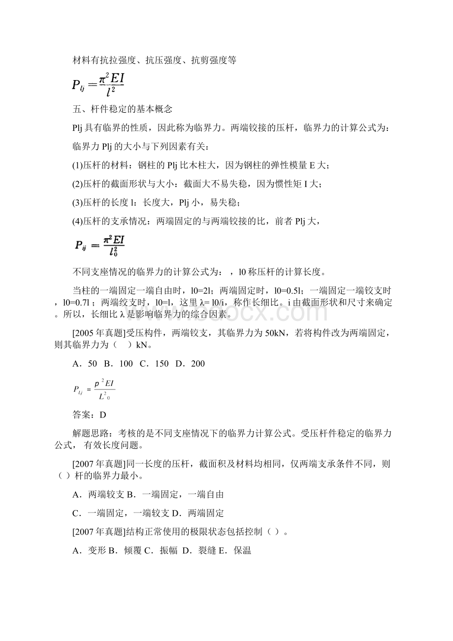 一级建造师建筑实务总结Word格式.docx_第2页