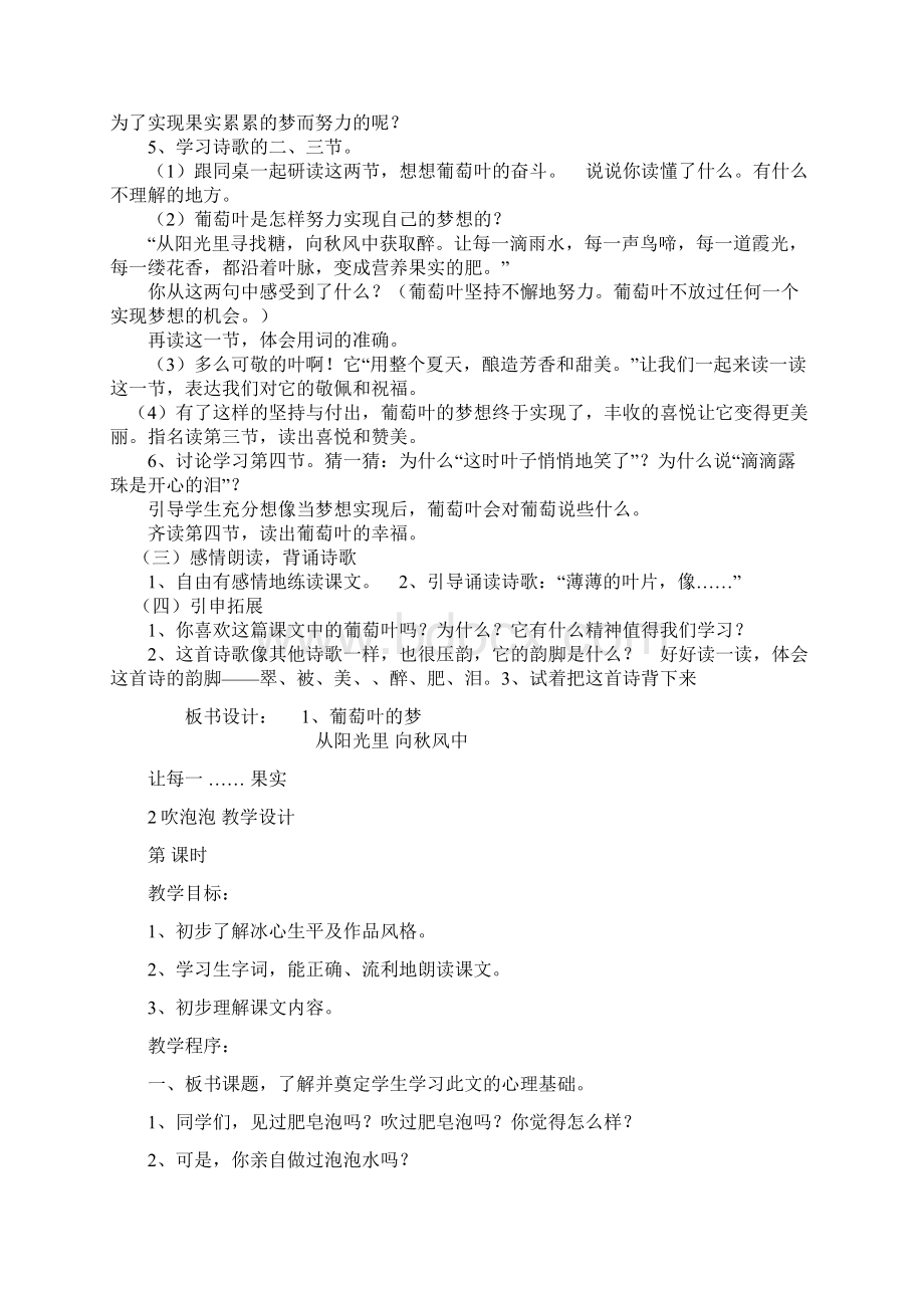 s版新版语文三年级上册全册教案.docx_第3页