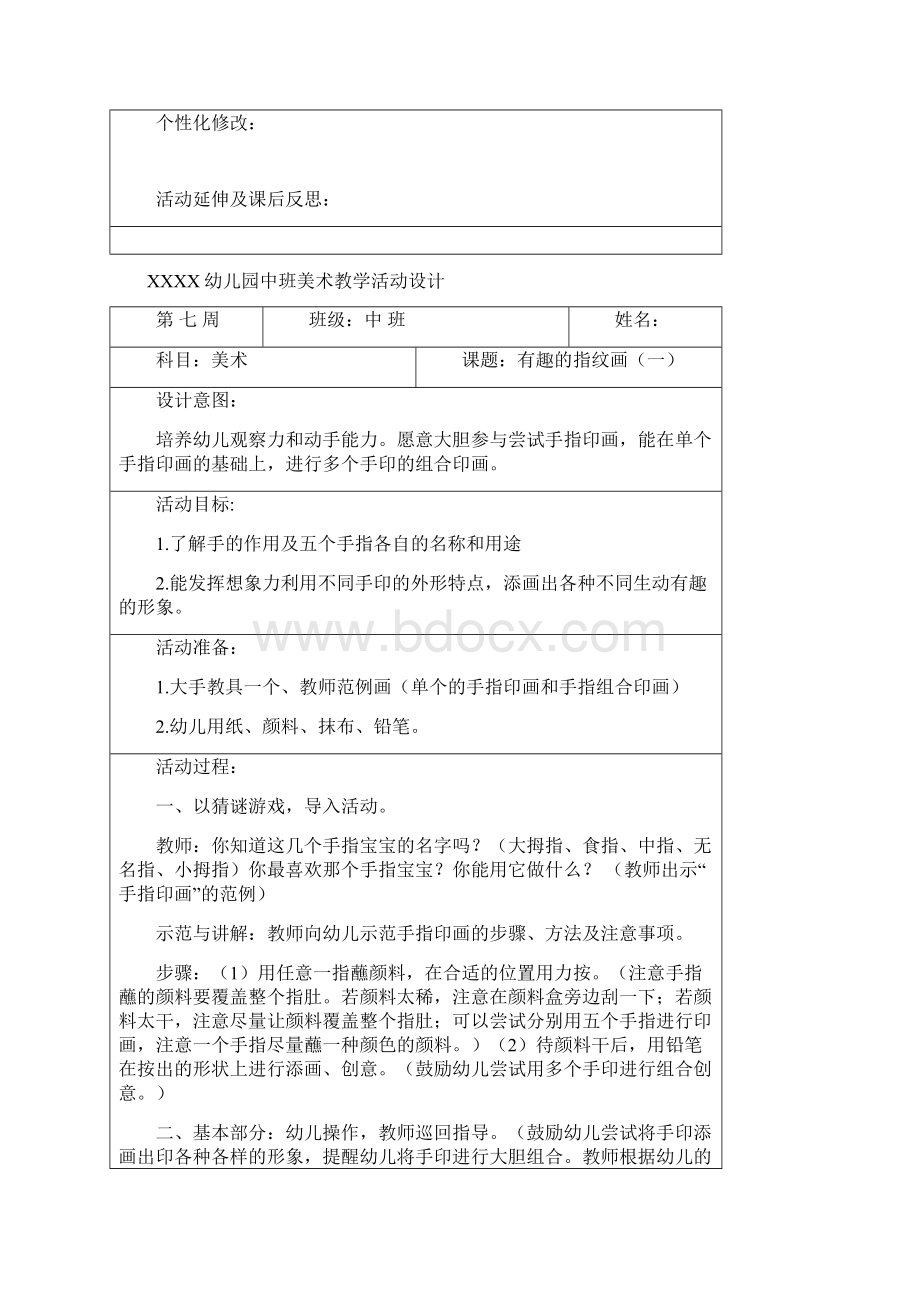 幼儿园中班第七周教案Word格式文档下载.docx_第3页