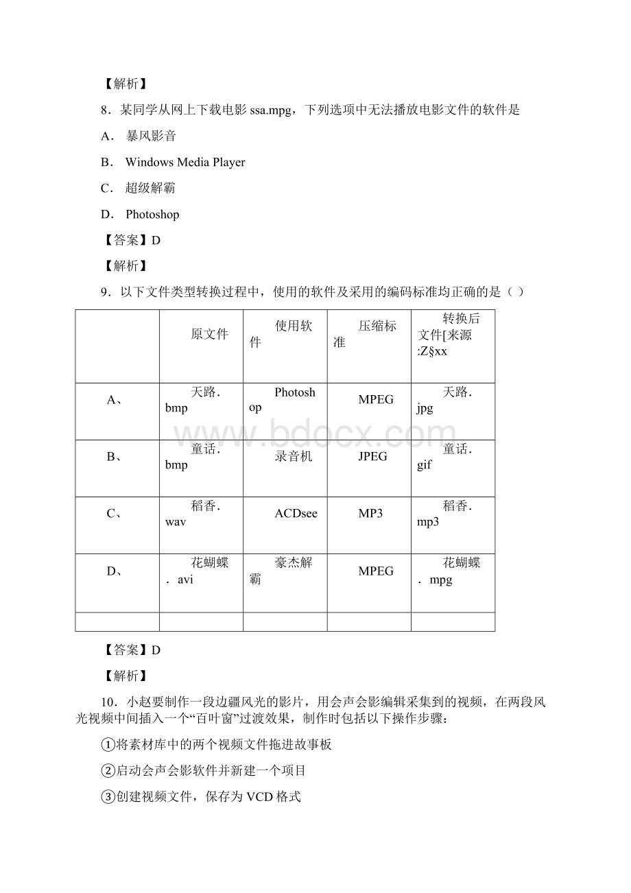 高中信息技术视频素材的采集与处理浏览题阅览题会考复习题Word格式文档下载.docx_第3页