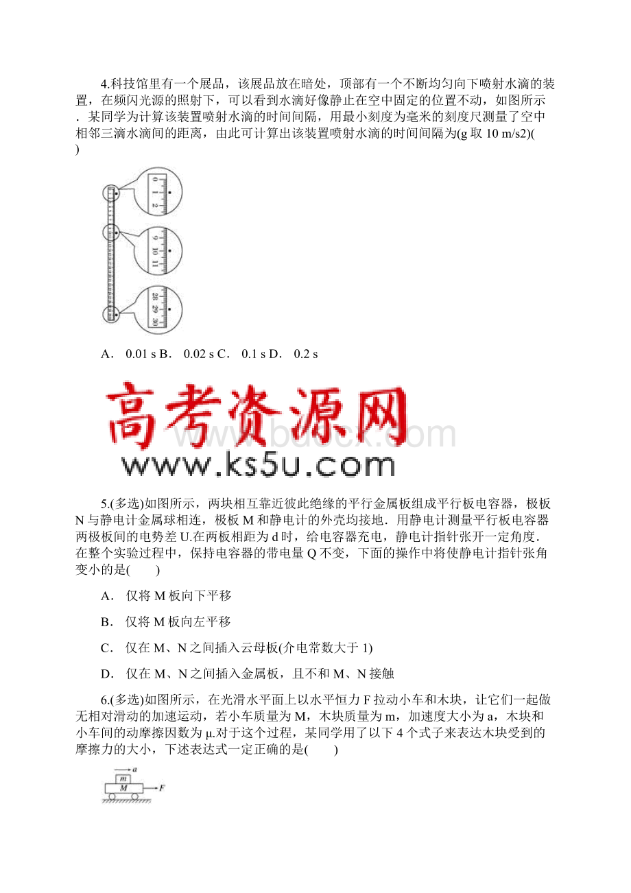 云南省玉溪市民中届高三物理第五次模拟考试试题.docx_第2页