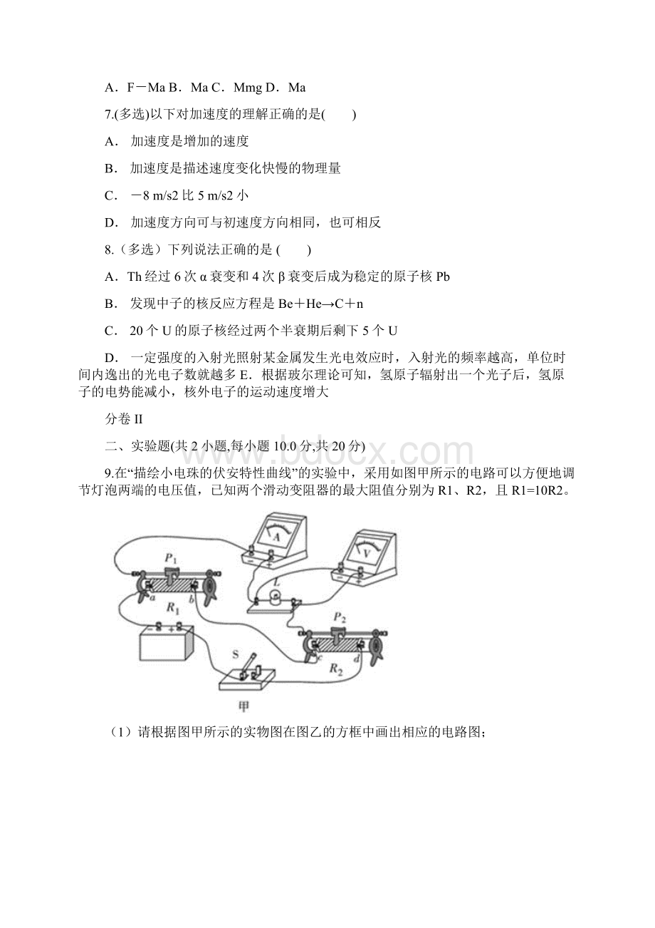 云南省玉溪市民中届高三物理第五次模拟考试试题Word格式文档下载.docx_第3页