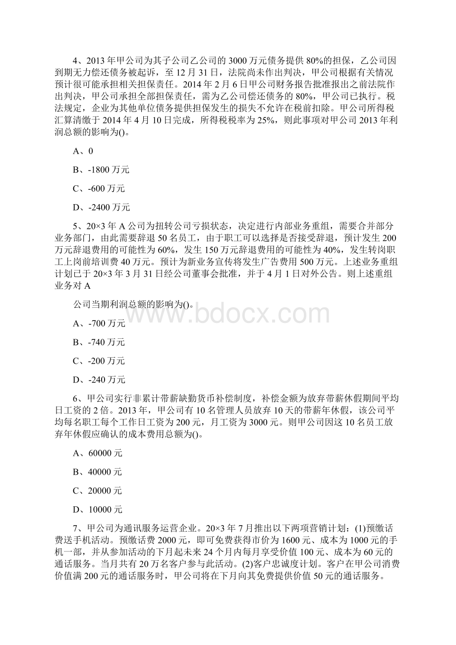 注册会计师《税法》巩固练习题含答案.docx_第2页