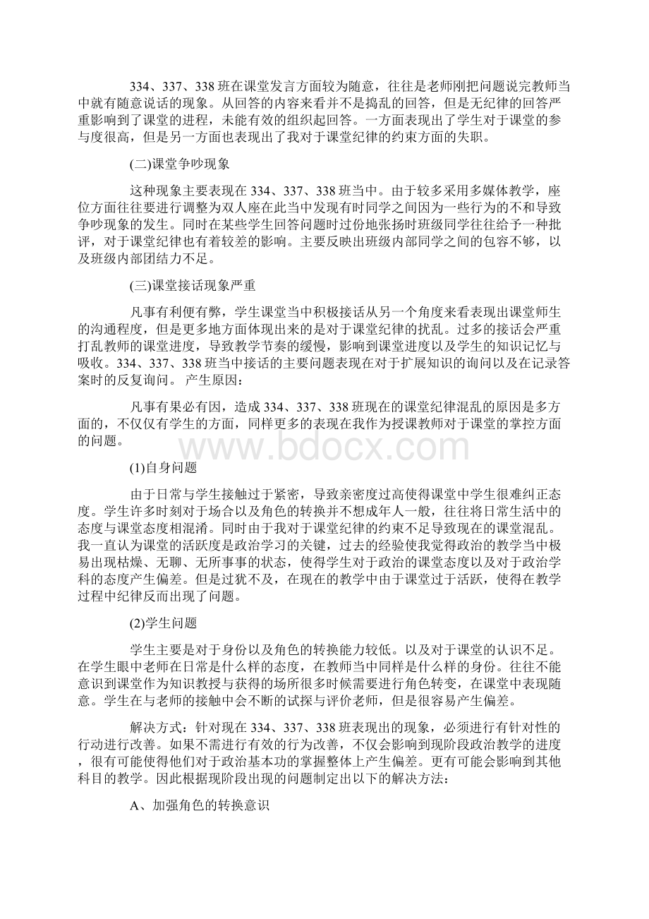 课堂纪律方面存在的问题Word文件下载.docx_第3页