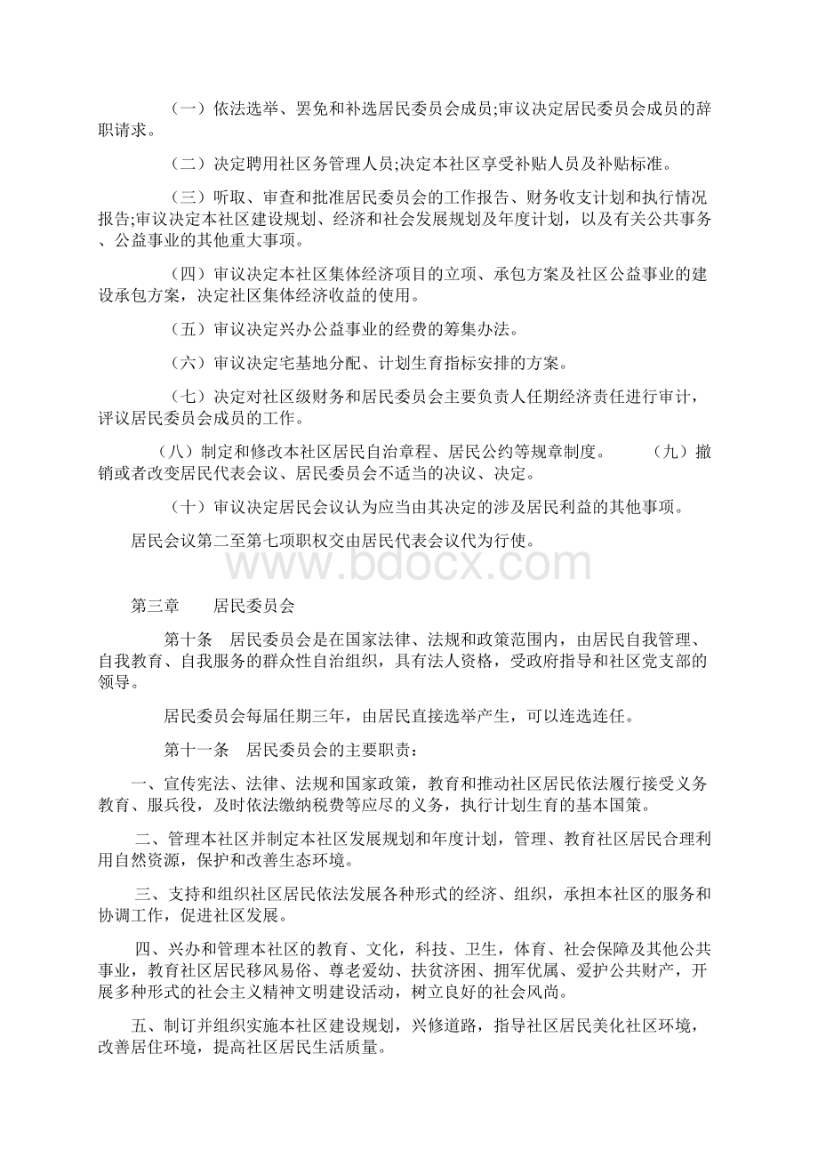 自治章程.docx_第2页