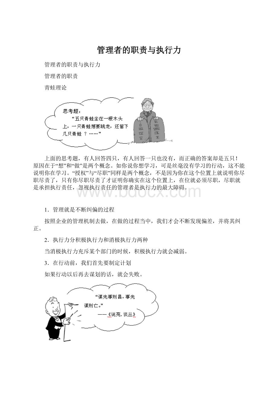 管理者的职责与执行力.docx_第1页