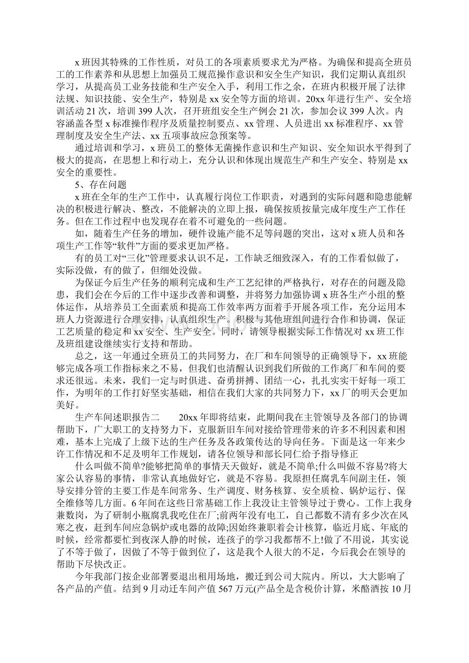 生产车间述职报告.docx_第2页