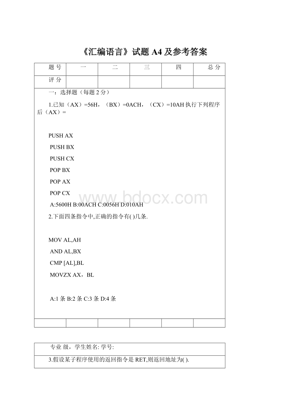 《汇编语言》试题A4及参考答案Word下载.docx_第1页