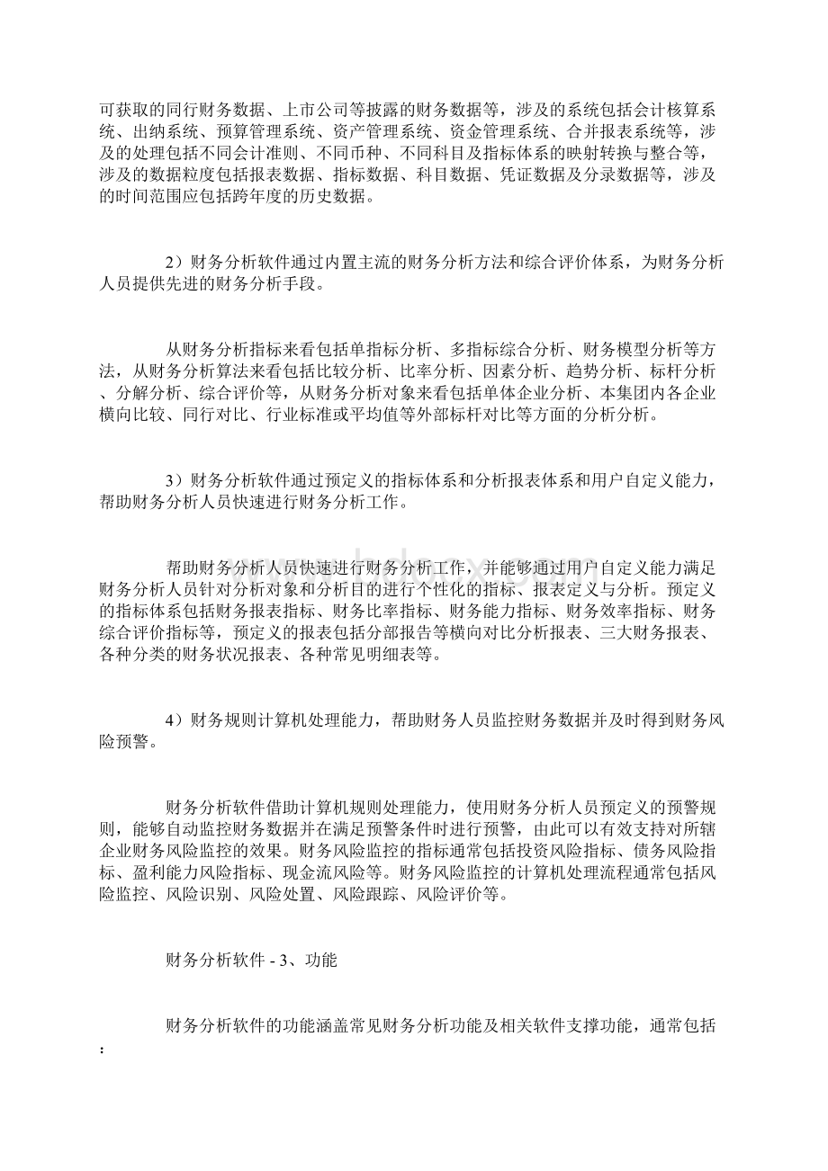 电商分析财务Word文件下载.docx_第2页