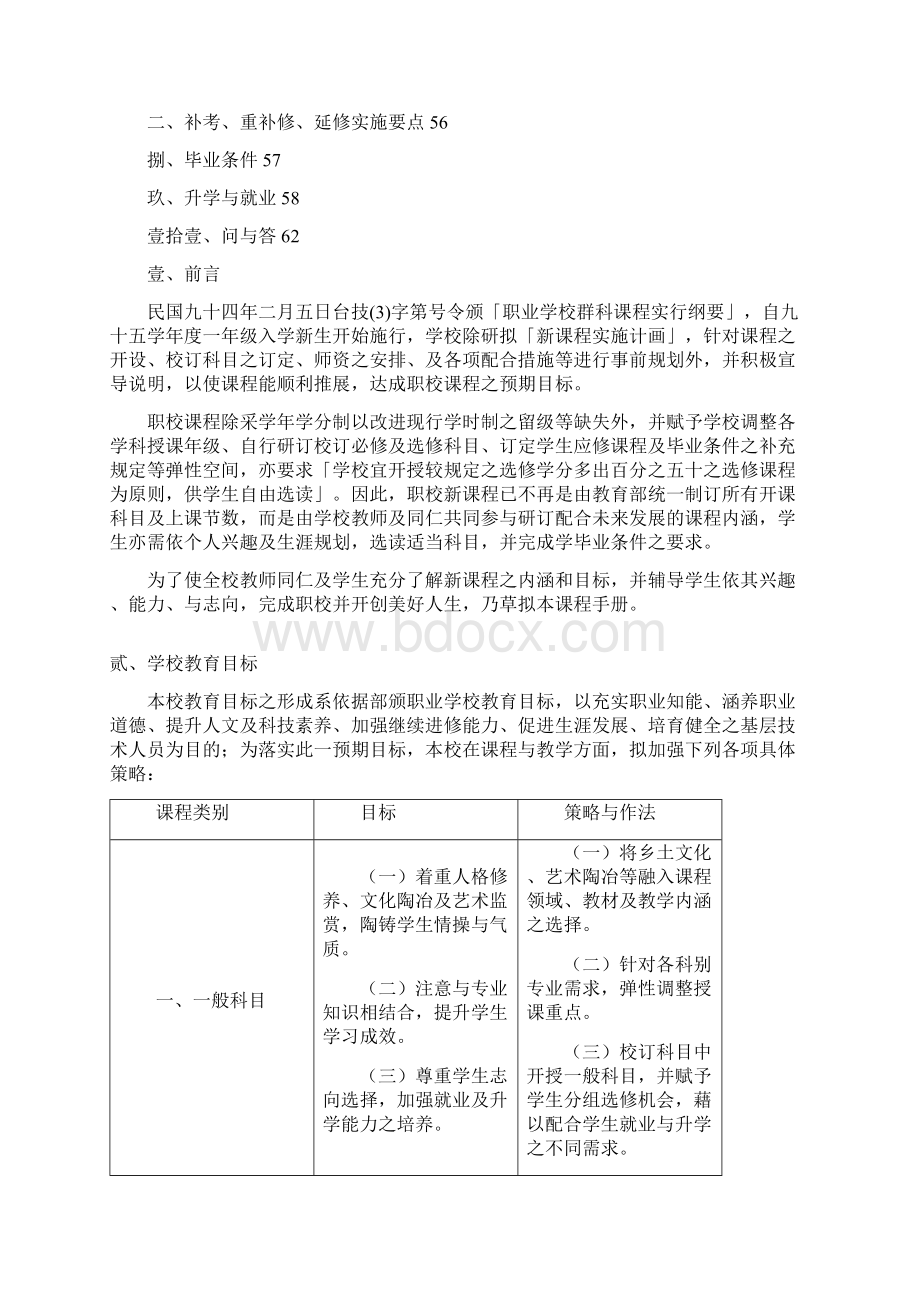 学校教育目标.docx_第2页