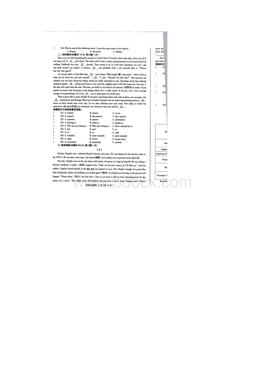 哈尔滨中考英语模拟试题市模Word文档下载推荐.docx_第3页