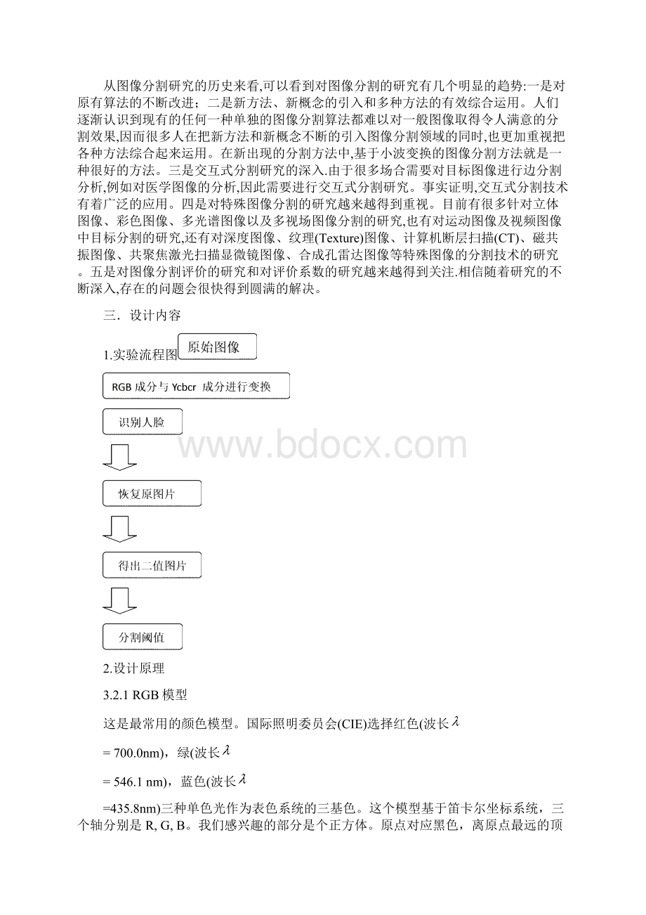 基于肤色人脸检测可上传.docx_第2页