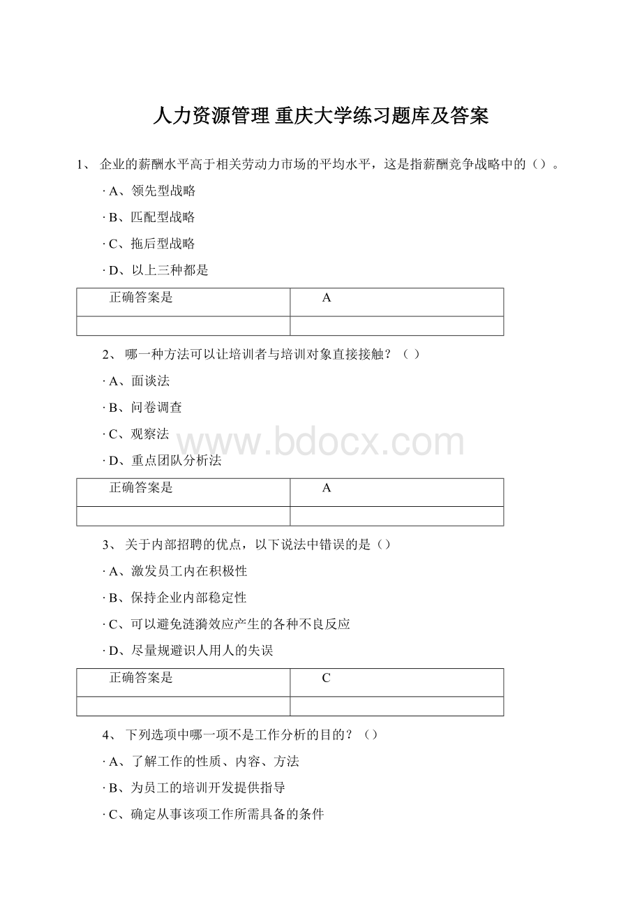 人力资源管理 重庆大学练习题库及答案Word文档下载推荐.docx_第1页