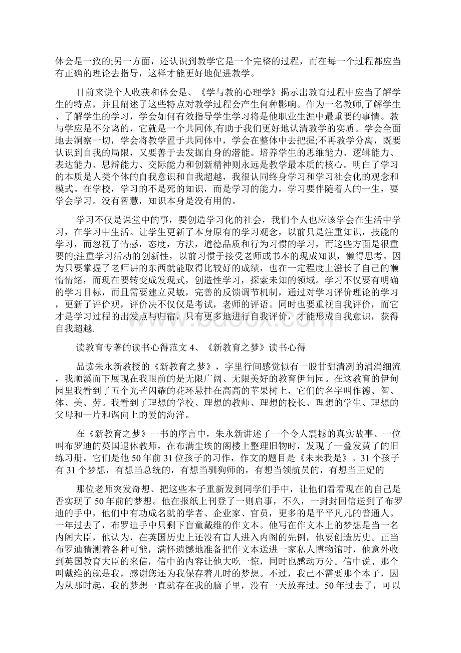 读教育专著的读书心得8篇.docx_第3页