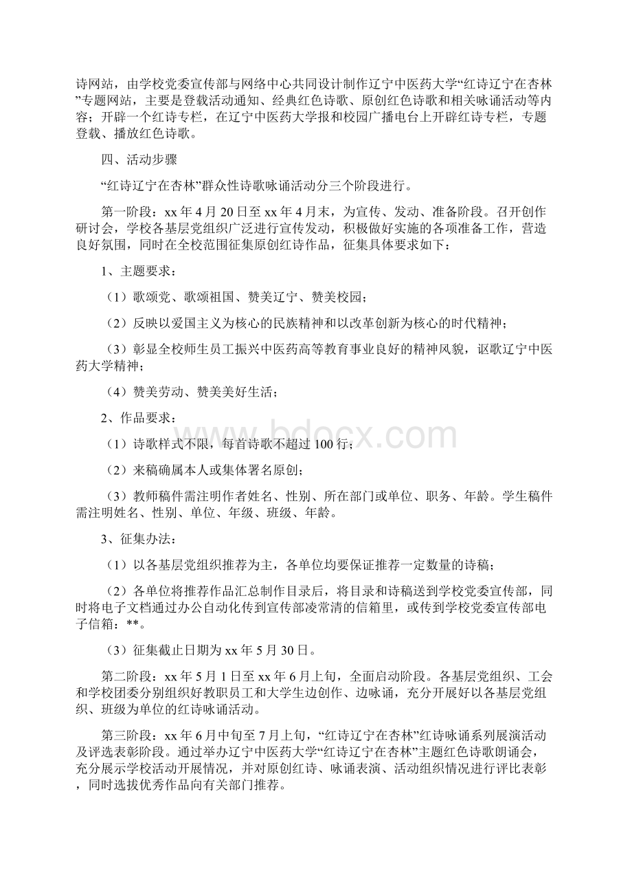 推荐诗歌朗诵活动方案5篇汇总.docx_第2页