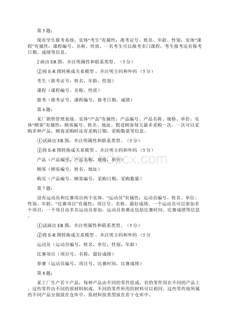 数据库 10个ER图练习题只有ER图.docx_第3页