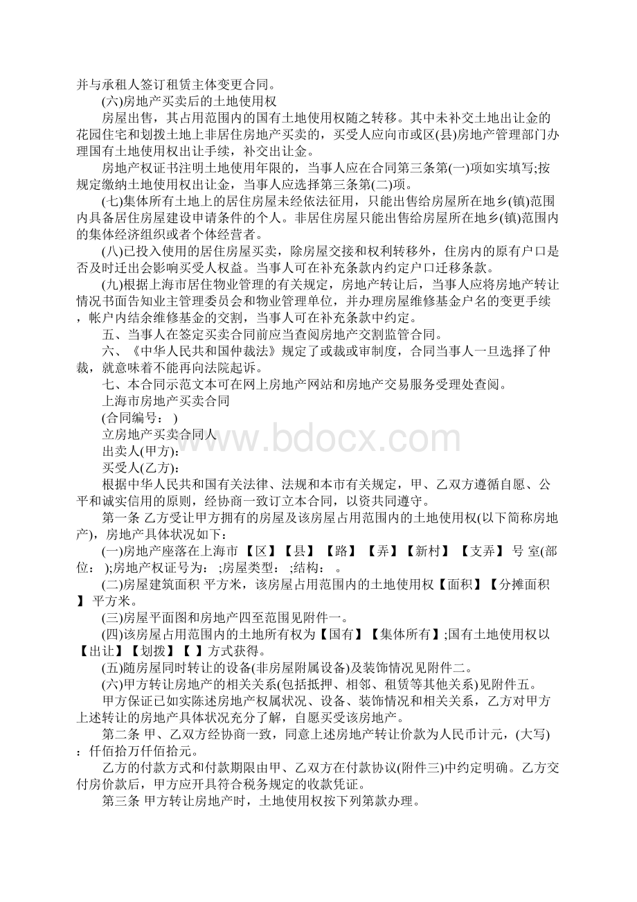 上海市房地产买卖合同合同示范文本Word下载.docx_第2页