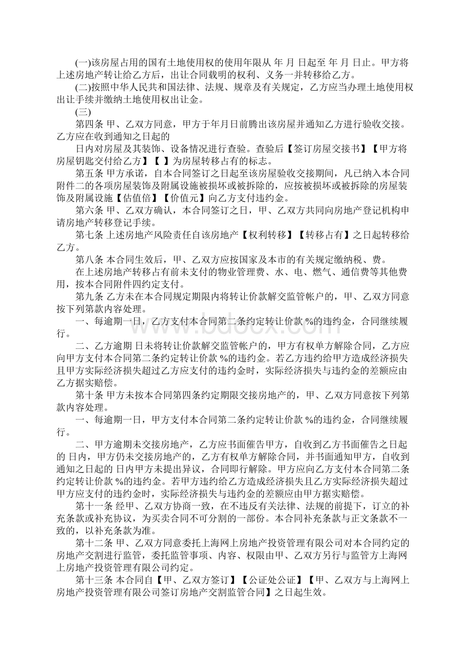 上海市房地产买卖合同合同示范文本Word下载.docx_第3页