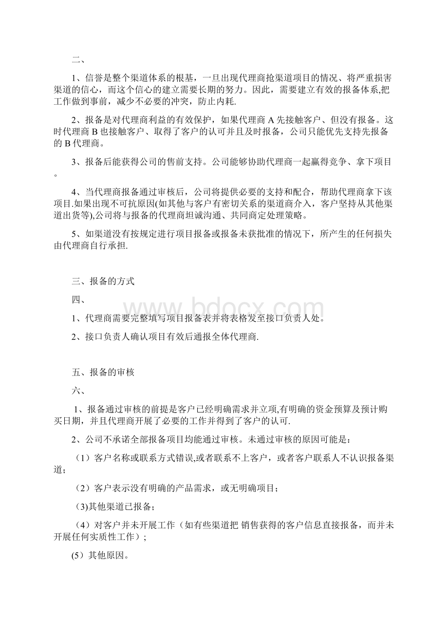 项目驻场人员管理规定全套资料.docx_第3页