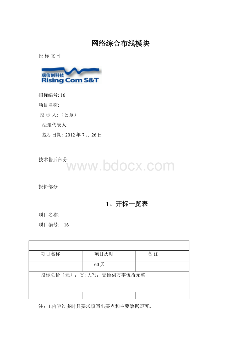 网络综合布线模块.docx_第1页